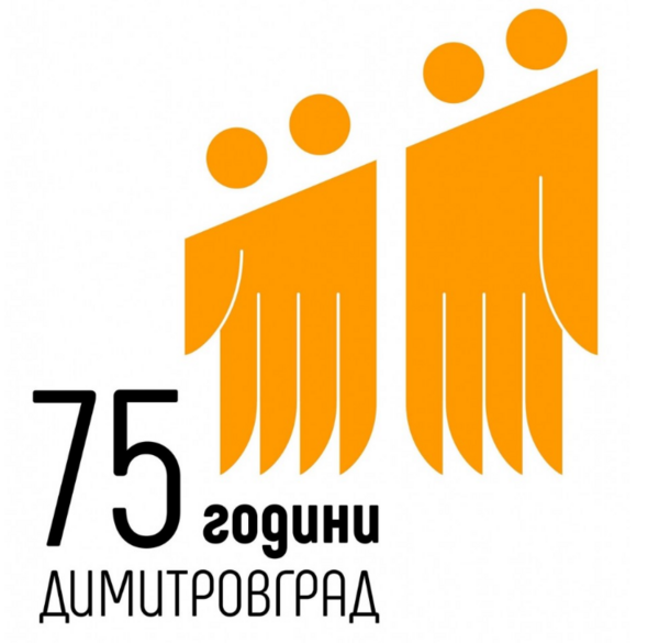 Jubiläumslogo für 75 Jahre Dimitrovgrad
